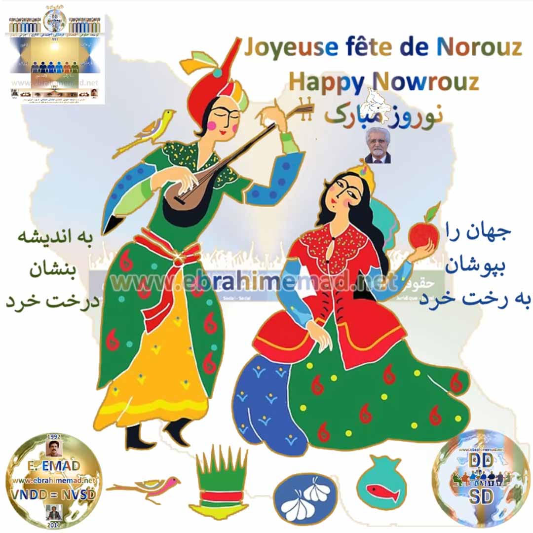 ابراهیم عماد : نوروز 1403