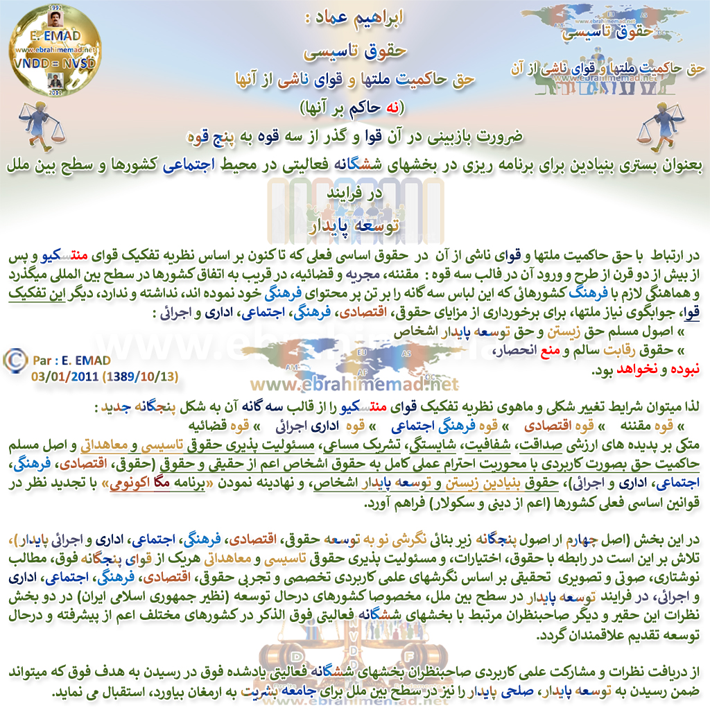 Ebrahim EMAD et les 5 Pouvoirs