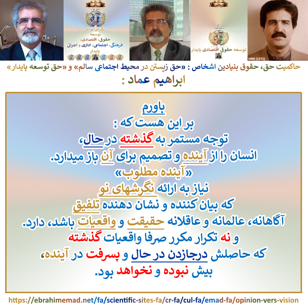 ابراهیم عماد : باورها و انسانم و انسانیت آرزویم