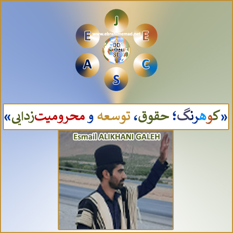 E. EMAD, DC, Esmaeil ALIKHANI GALE - Kouhrang - Développement - 