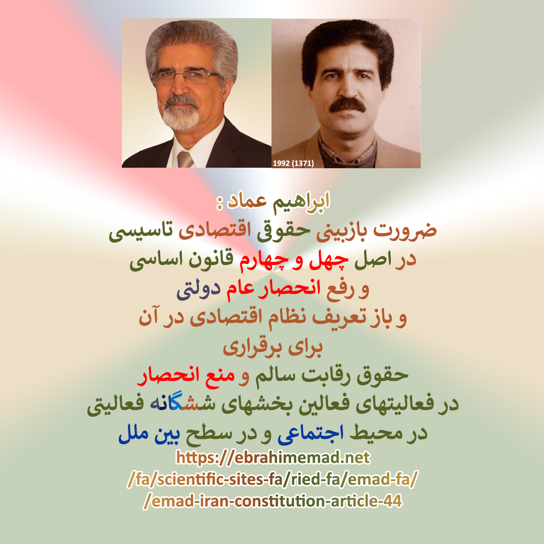  اصل چهل و چهارم و مبارزه با فساد اقتصادی
