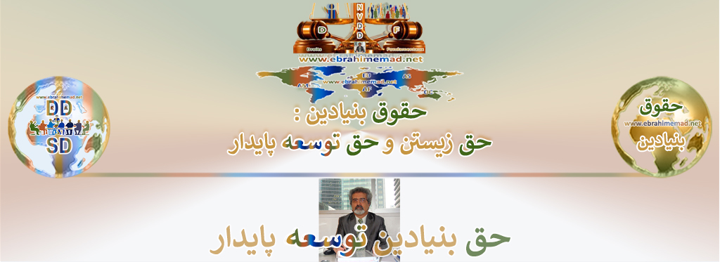 حق توسعه پایدار 