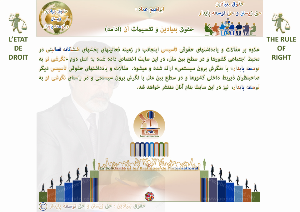 حقوق بنیادین