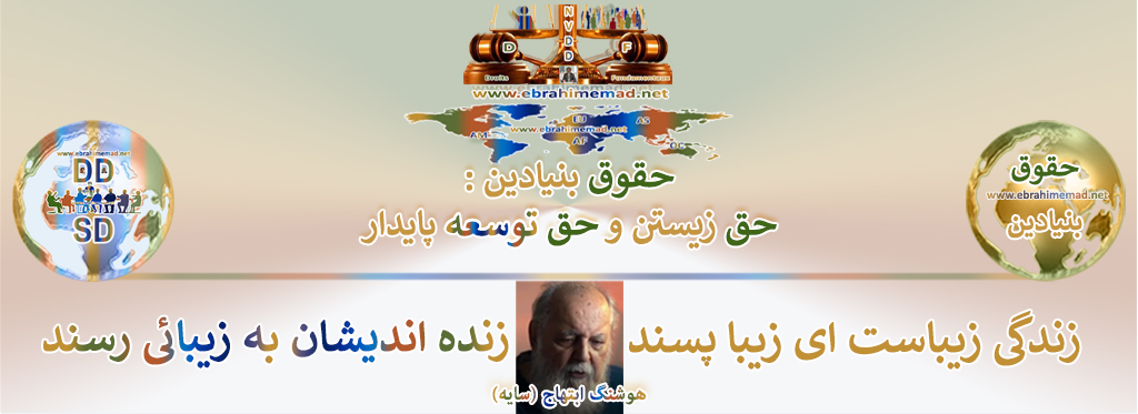  هوشنگ ابتهاج (سایه) : زنده اندیشان به زیبائی رسند