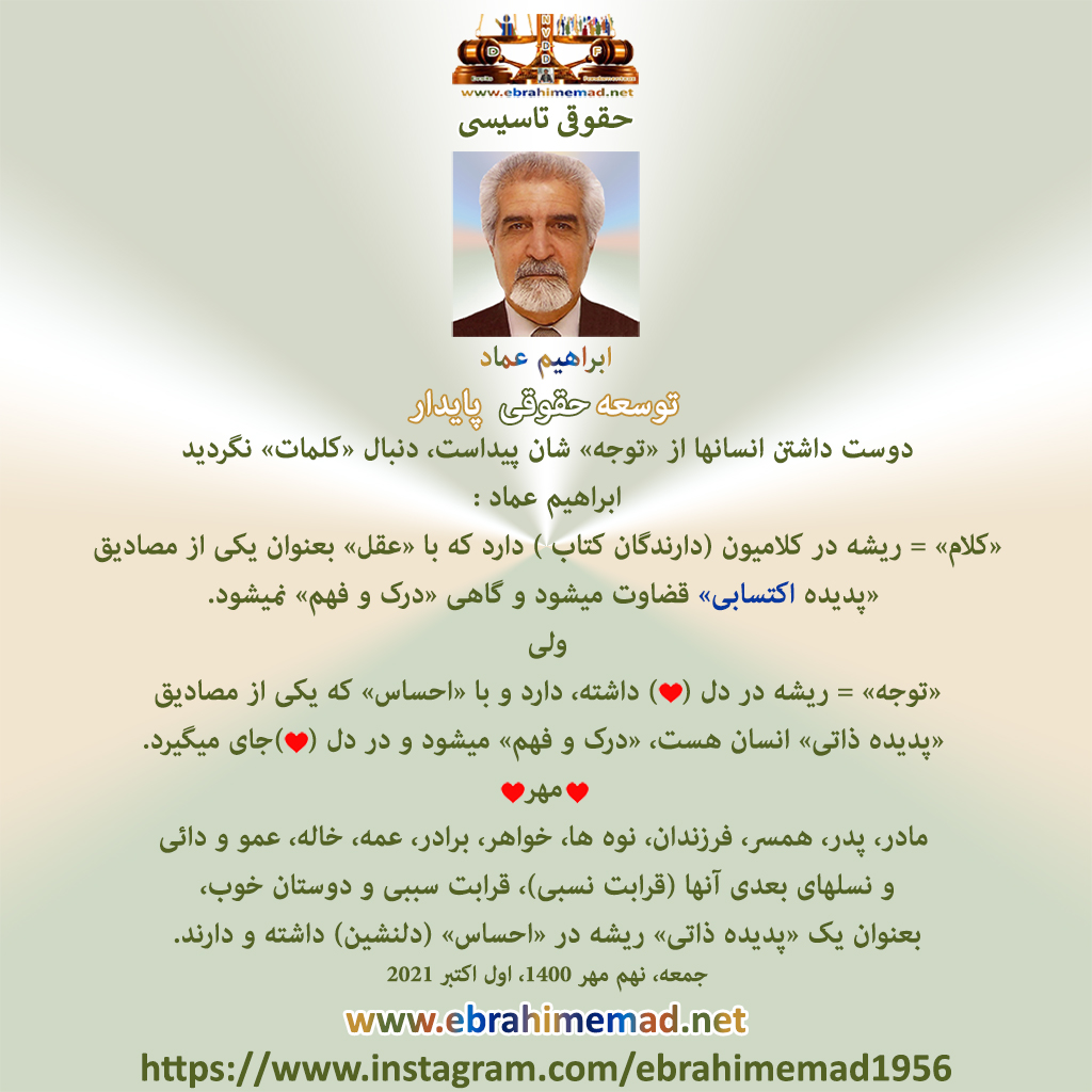 ابراهیم عماد : دوست داشتن انسانها از «توجه» شان پیداست، دنبال «کلمات» نگردید