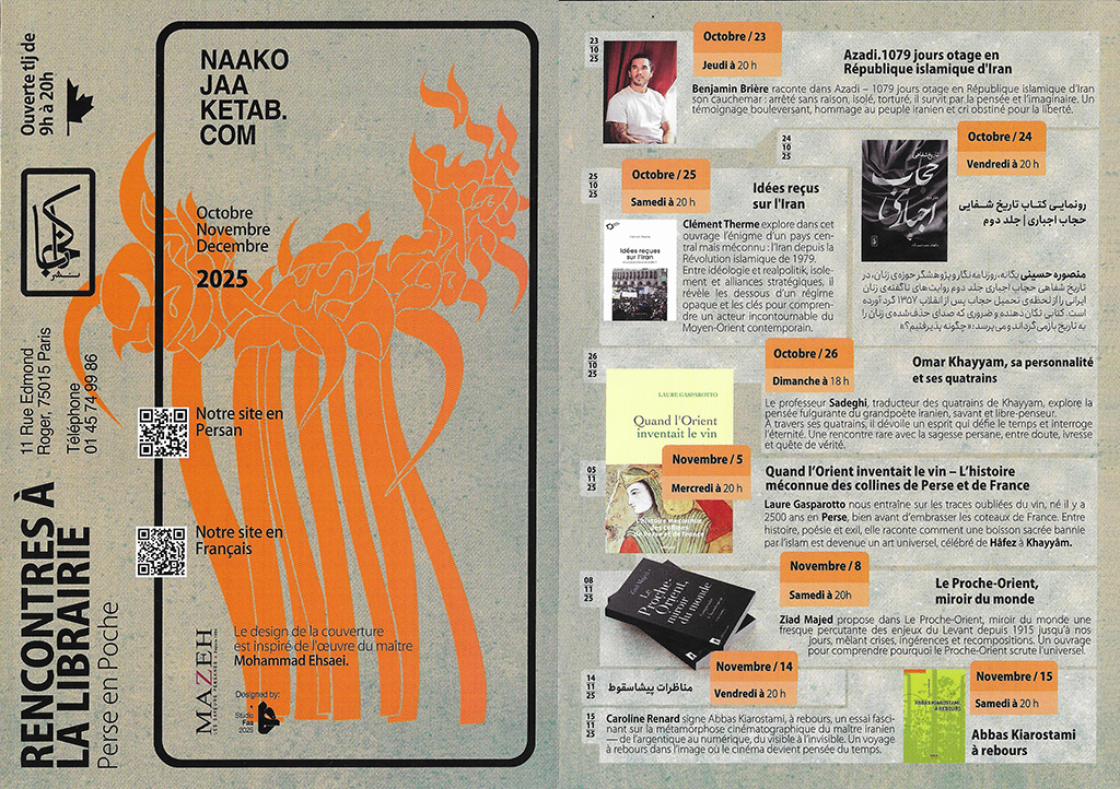 E. EMAD : مراجعه به سایت ناکجا = Vers le site www.naakojaaketab.com