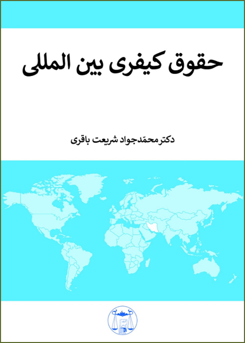 Dr. Javad Shariaat Bagheri