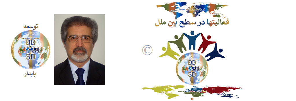 دکتر ابراهیم عماد : سایت فعالیتها در سطح بین ملل و دیپلماسی های نوین