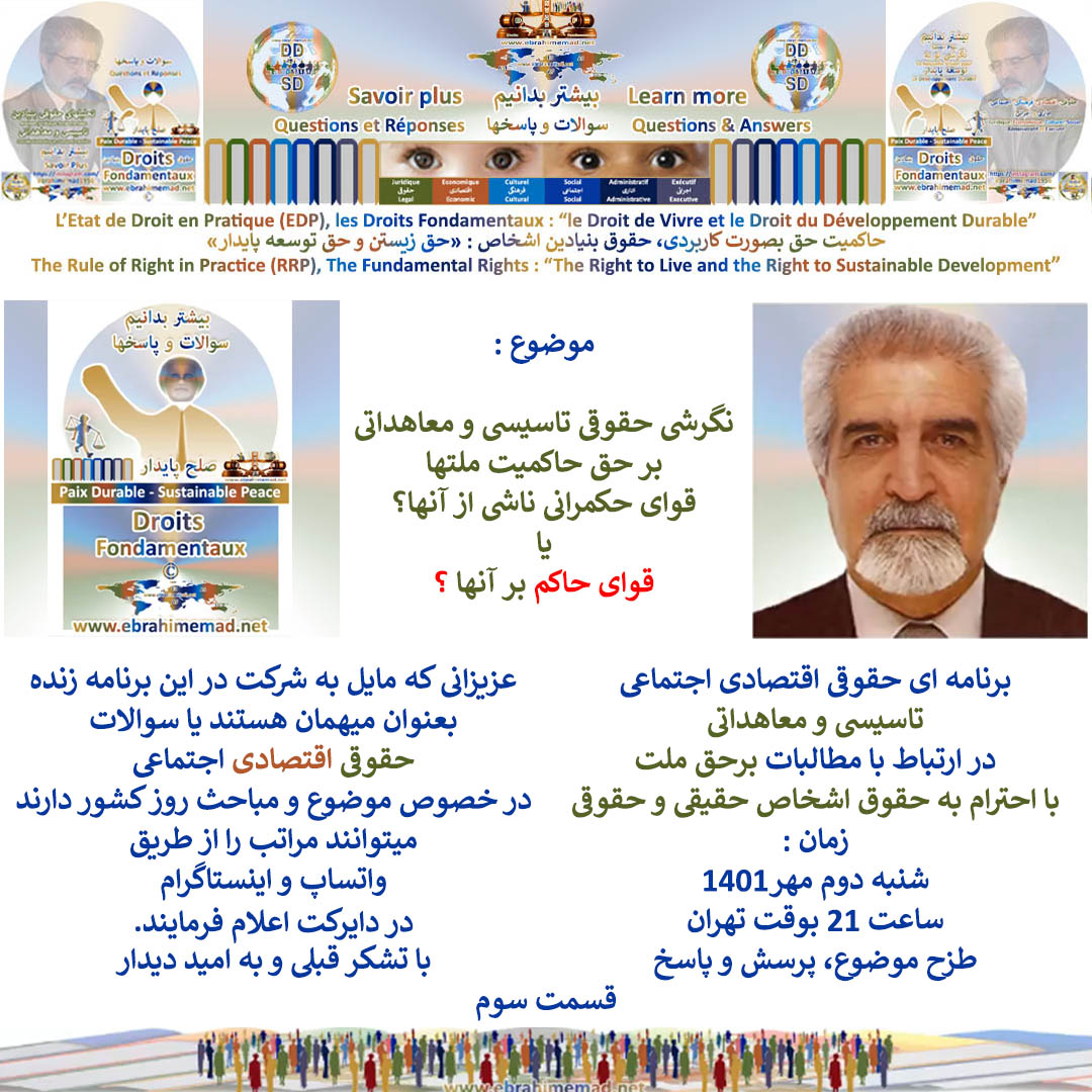 Shajarian et logique, EMAD et le droit de souveraineté des nations 