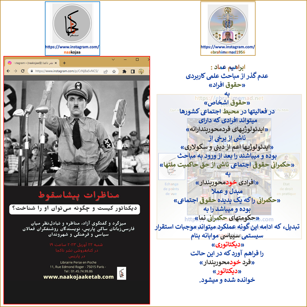 مراجعه به اینستاگرام ابراهیم عماد  = Vers l'Instagram e.emad1956