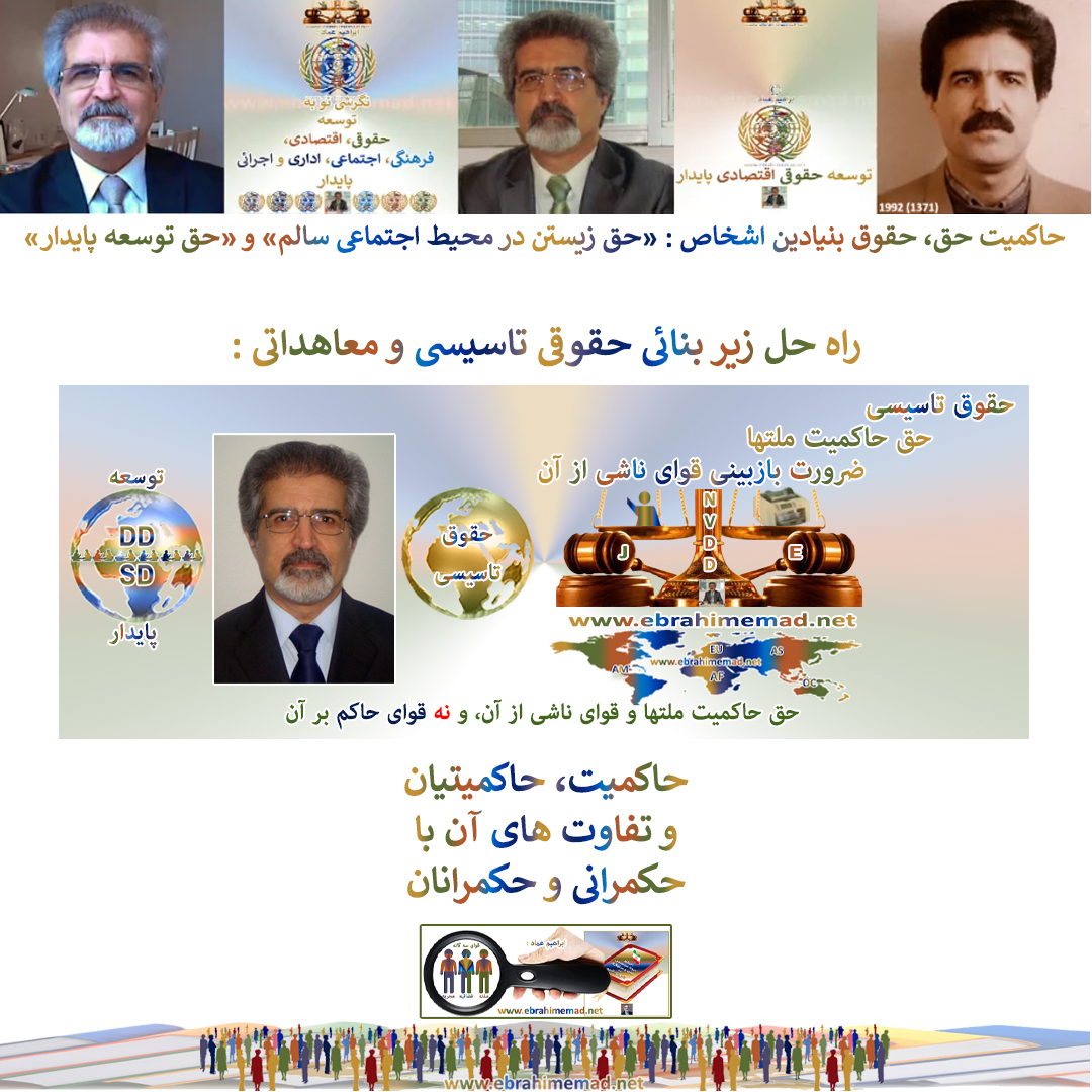 دکتر ابراهیم عماد : ویدئو کنفرانس علمی آموزشی و کاربردی در باره حاکمیت، حاکمتیان و تفاوتهای آن با حکمرانی و حکمرانان