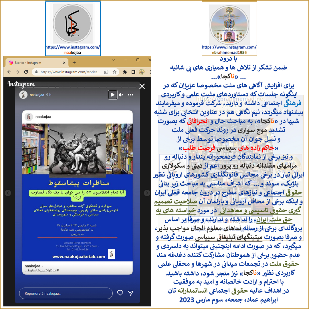 مراجعه به اینستاگرام ابراهیم عماد  = Vers l'Instagram ebrahimemad1956