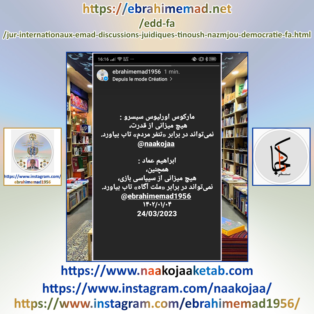 مراجعه به اینستاگرام ابراهیم عماد  = Vers l'Instagram ebrahimemad1956