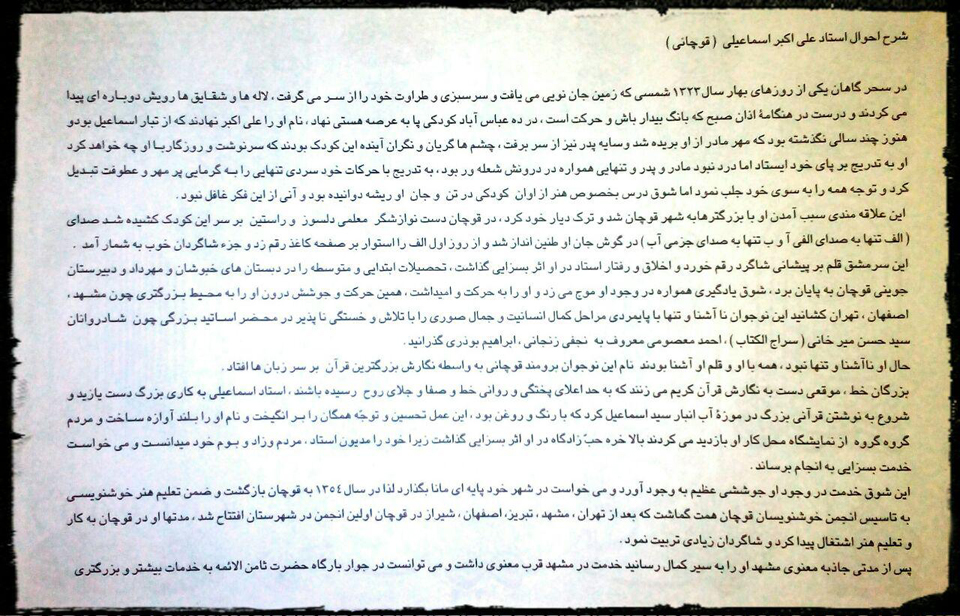 استاد علی اکبر اسماعیلی